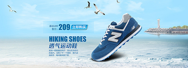 蓝天踏行，轻享运动 透气运动鞋促销海报